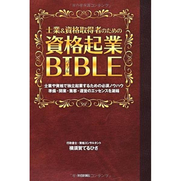 会社を救うプロ士業 会社を潰すダメ士業 ―税理士・公認会計士・行政